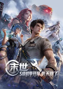 涩涩视频 科幻番剧 机械心跳
